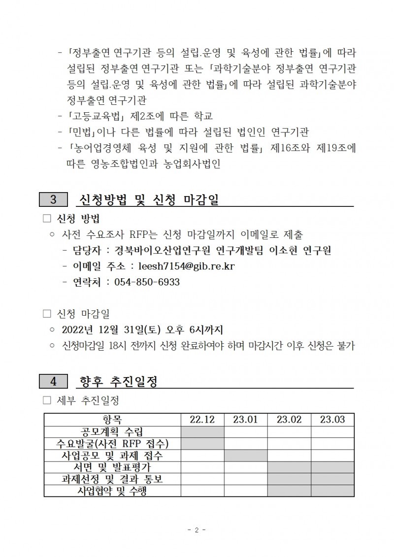 2023-네이처생명산업사전기획RFP수요조사공고문.hwp 참조