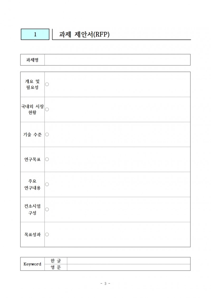 2023-네이처생명산업사전기획RFP수요조사공고문.hwp 참조