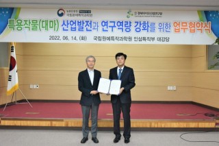 (재)경북바이오산업연구원 ↔ 농촌진흥청 국립원예특작과학원 HEMP 및 생명산업 분야 연계협력을 위한 MOU 체결
