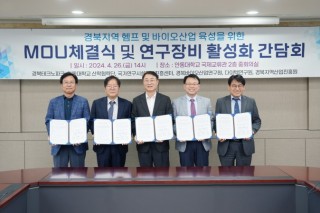 (재)경북바이오산업연구원, 경북지역 바이오산업 육성 업무협약 및 연구장비 활성화 방안 세미나 개최