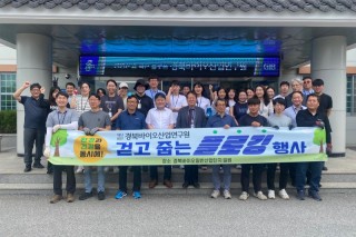 (재)경북바이오산업연구원, 경북바이오일반산업단지서 플로깅 행사 개최