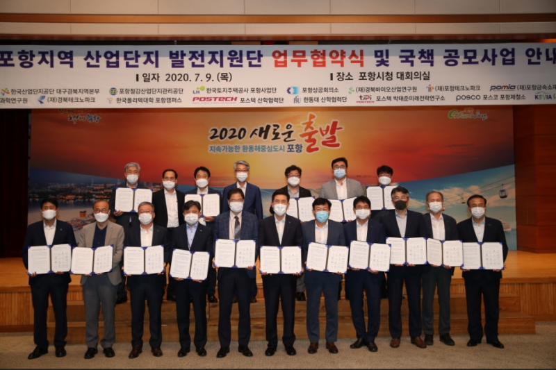 포항지역 산업단지 발전지원단 업무협약식 기념 단체 사진