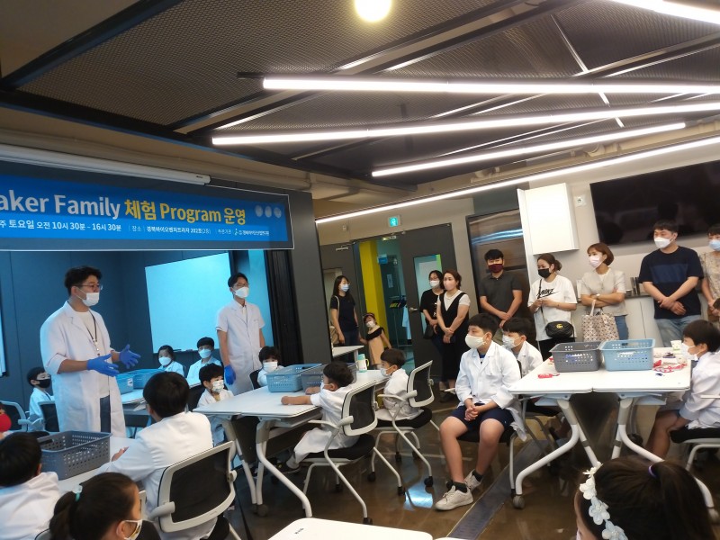 메이커 패밀리 체험 프로그램 강의