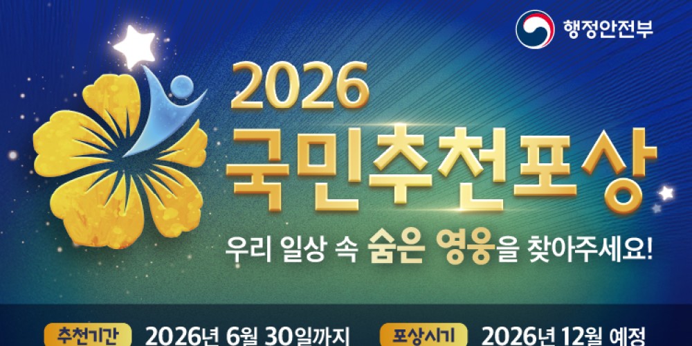 우리 일상 속 숨은 영웅을 찾아주세요!