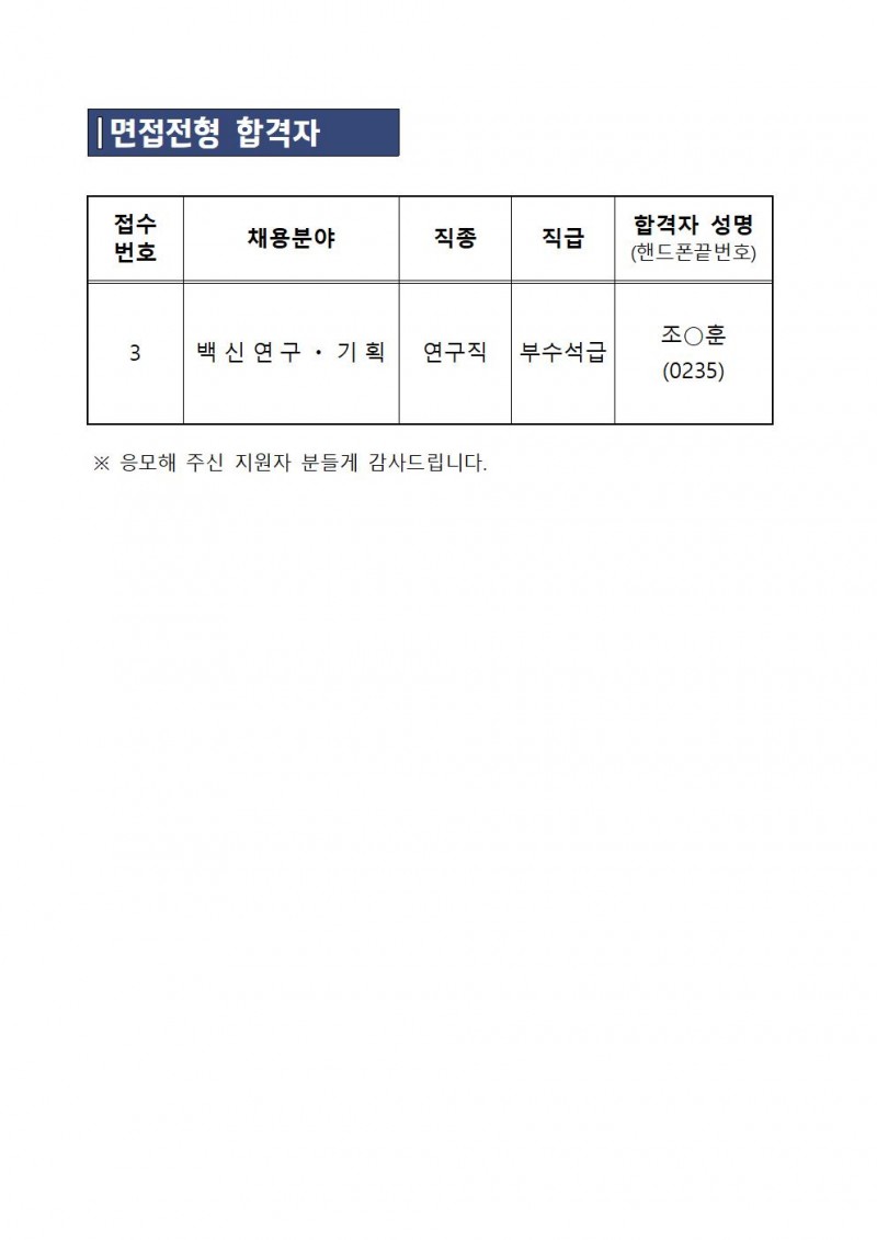 5. 전형결과 공고문001.jpg 참조