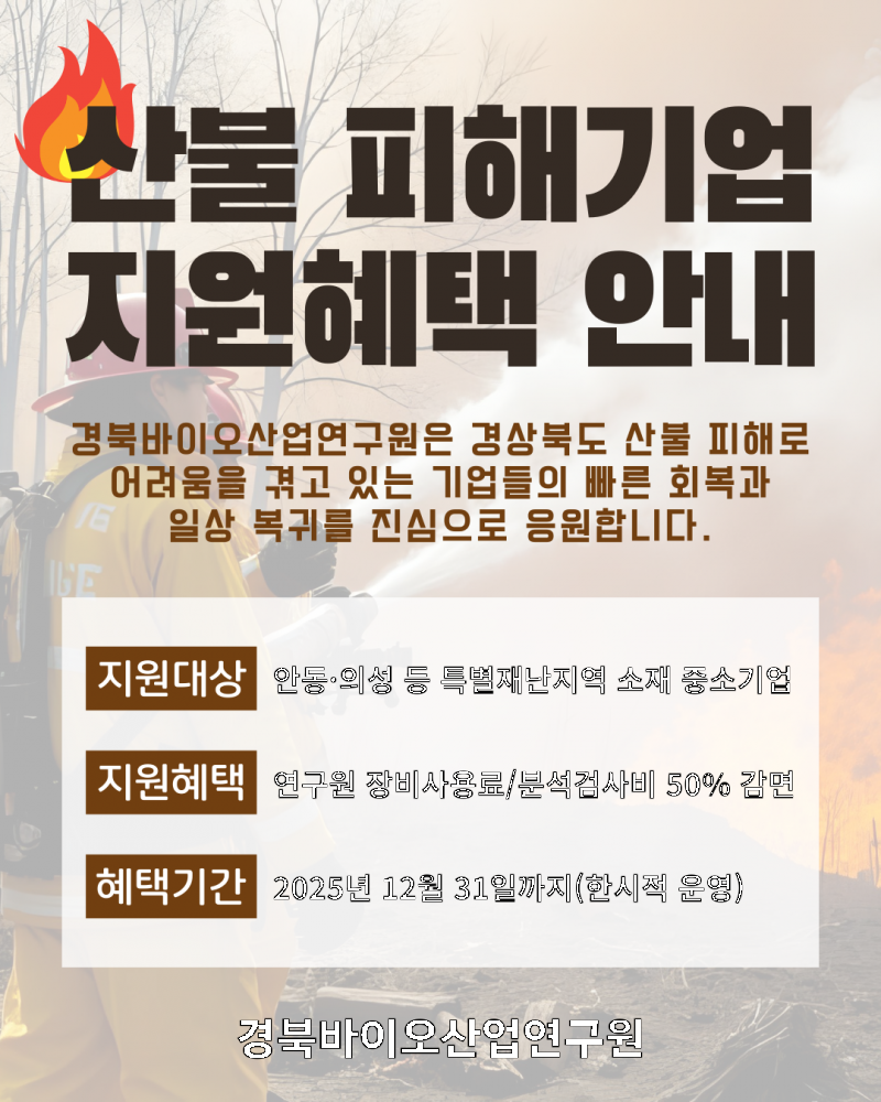 산불피해 기업 지원 혜택안내.png