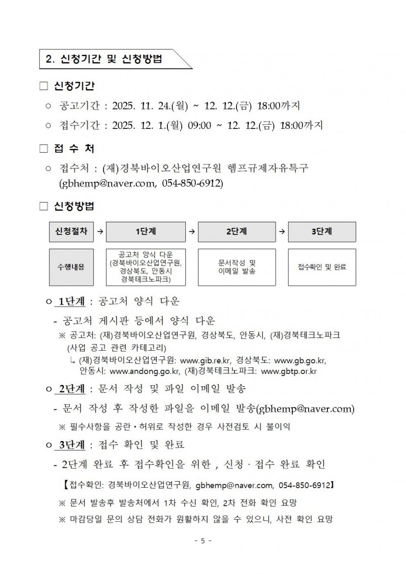 후보과제 참여희망 특구사업자 모집 공고005.jpg