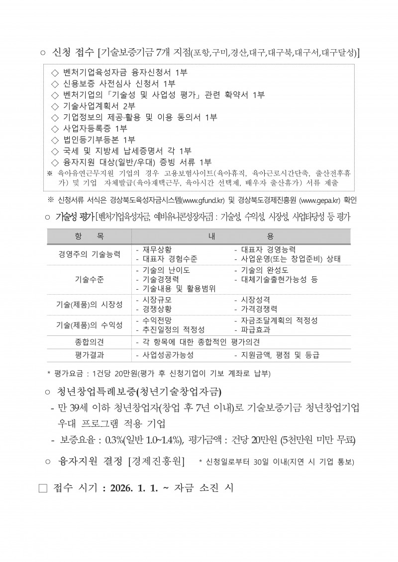 붙임 2026년도 벤처기업육성자금 지원 계획(공고)_페이지_3.jpg