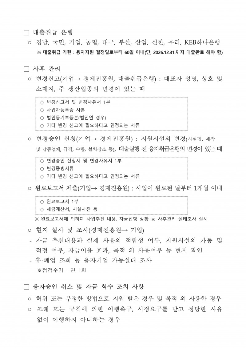붙임 2026년도 벤처기업육성자금 지원 계획(공고)_페이지_4.jpg