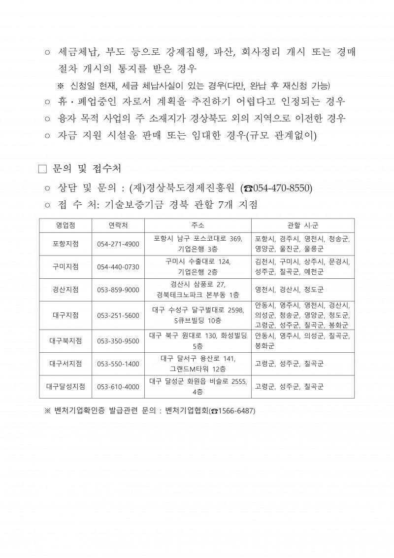 붙임 2026년도 벤처기업육성자금 지원 계획(공고)_페이지_5.jpg