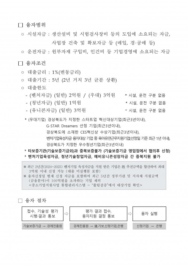 붙임 2026년도 벤처기업육성자금 지원 계획(공고)_페이지_2.jpg