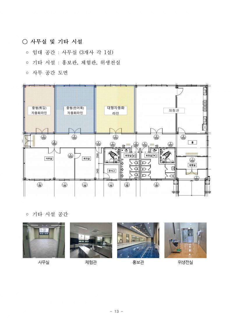 (공고)목포어묵HACCP가공공장 입주기업 모집_page-0016.jpg