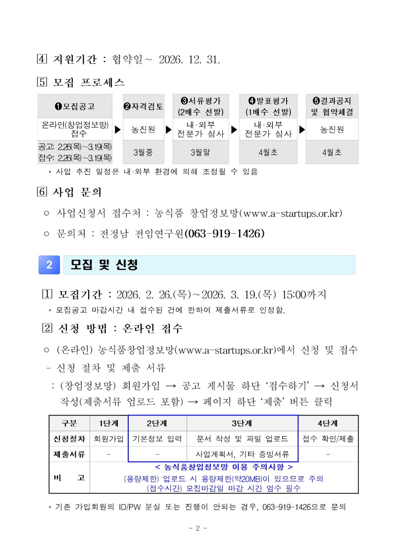 (공고문)2026년 그린바이오 제품 상용화 지원사업(사업화) 공고문vf002.jpg