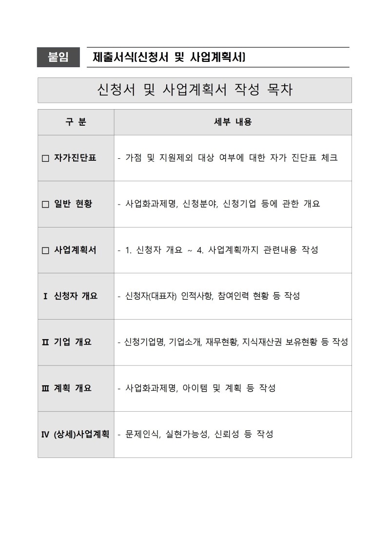 (공고문)2026년 그린바이오 제품 상용화 지원사업(사업화) 공고문vf017.jpg