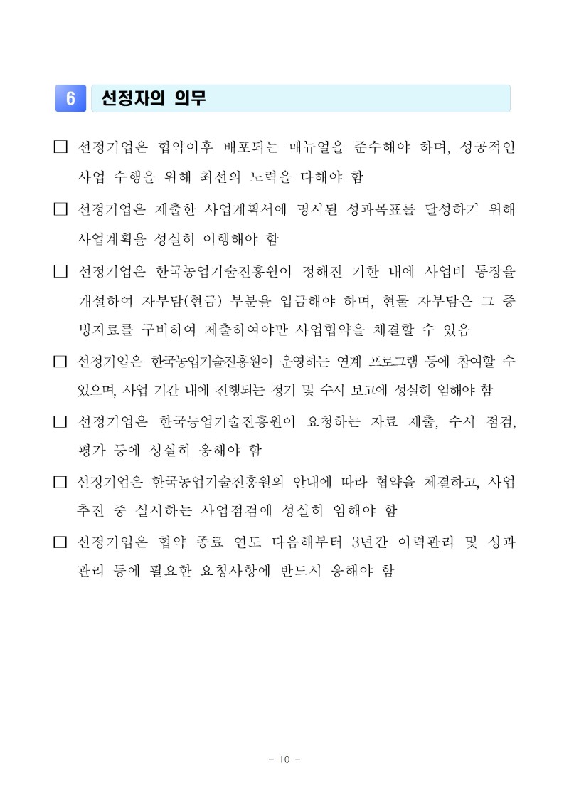 (공고문)2026년 그린바이오 제품 상용화 지원사업(사업화) 공고문vf010.jpg