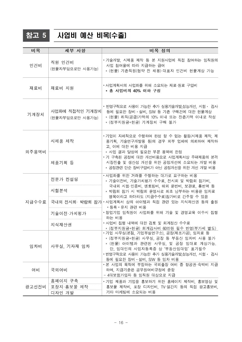 (공고문)2026년 그린바이오 제품 상용화 지원사업(수출) 공고문vf016.jpg