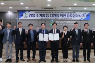 경북바이오산업硏↔위덕대학교 산학협력단,지역 소기업·소상공인 지원을 위한 업무 협약 체결