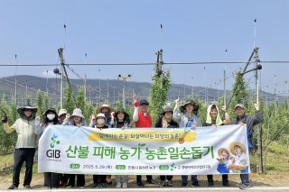 경북바이오산업硏, 산불 피해 농가 지원 위한 ‘농촌일손돕기’ 추진