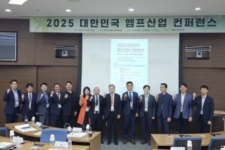 2025 대한민국 헴프산업 컨퍼런스