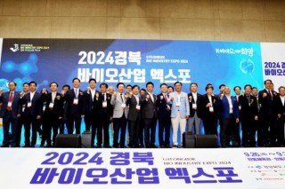 2024 경북바이오산업 엑스포.jpg