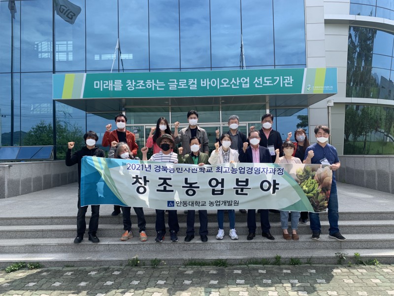 안동대학교 농업개발원 견학기념 단체사진