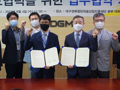 경북바이오산업연구원·대구경북첨단의료산업진흥재단 연구 업무협약(MOU) 체결